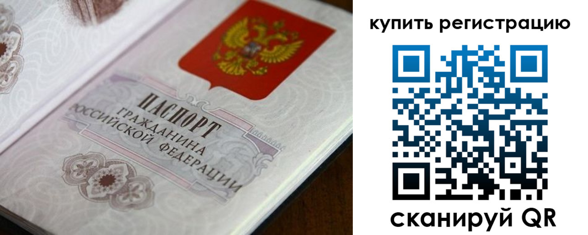 временная регистрация для всех в Пскове