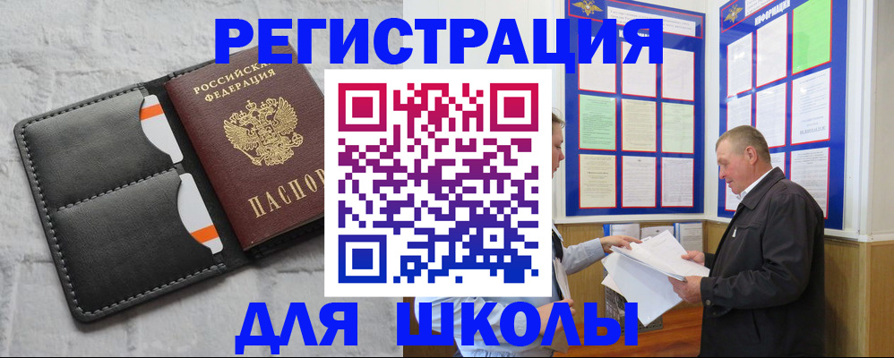 прописка 2025 в Пскове