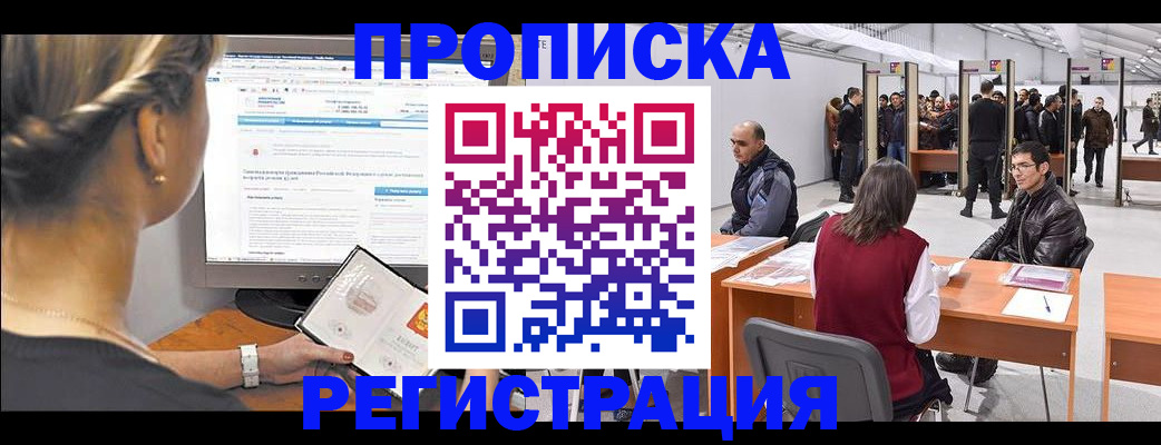 временная регистрация поиск в Пскове