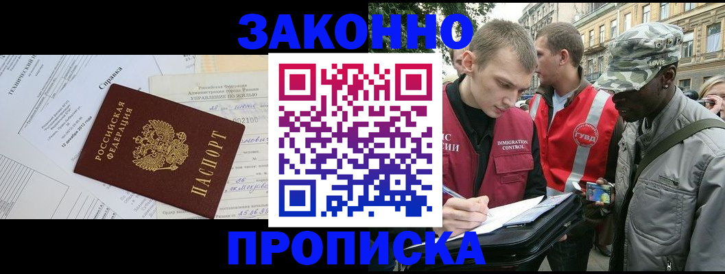 временная регистрация купить в Пскове