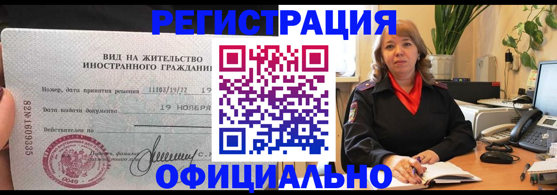 прописка законно в Пскове