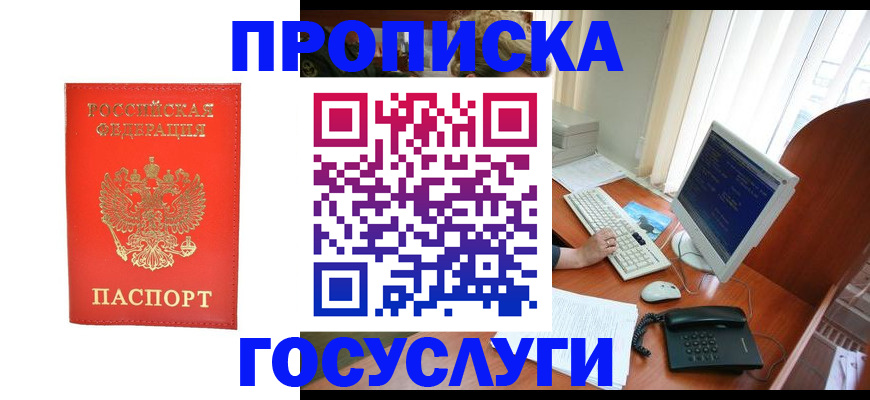 временная регистрация в Пскове