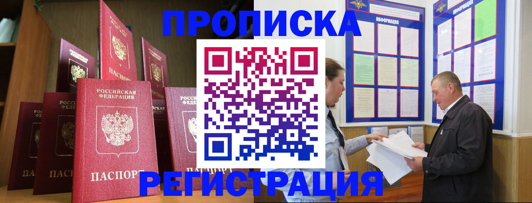 прописка для работы в Пскове