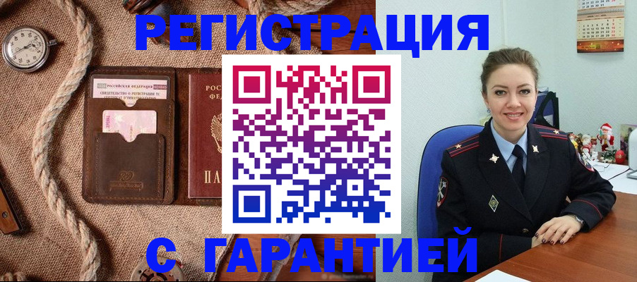 прописка в Пскове