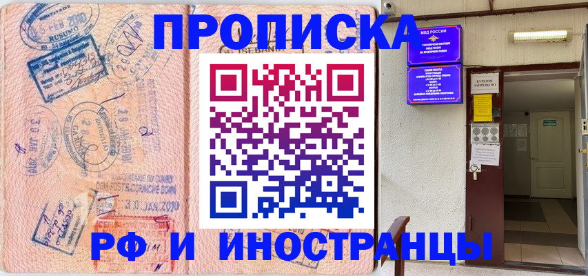 прописка для кредита в Пскове