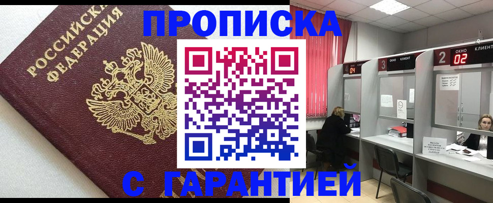 прописка паспорт в Пскове